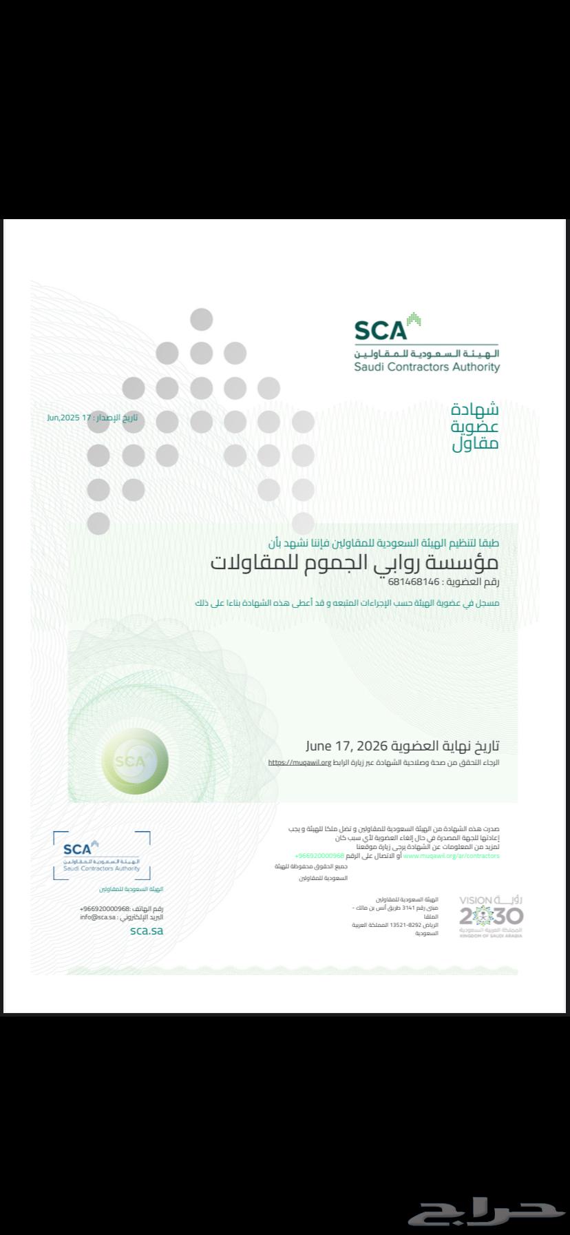 مؤسسة روابي الجموم للمقاولات64254507186691111