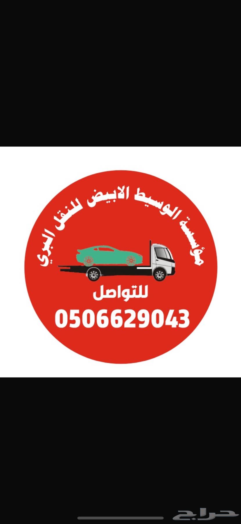 سطحة حايل سميره النبهانية بريده القصيم راجع64254319311619110