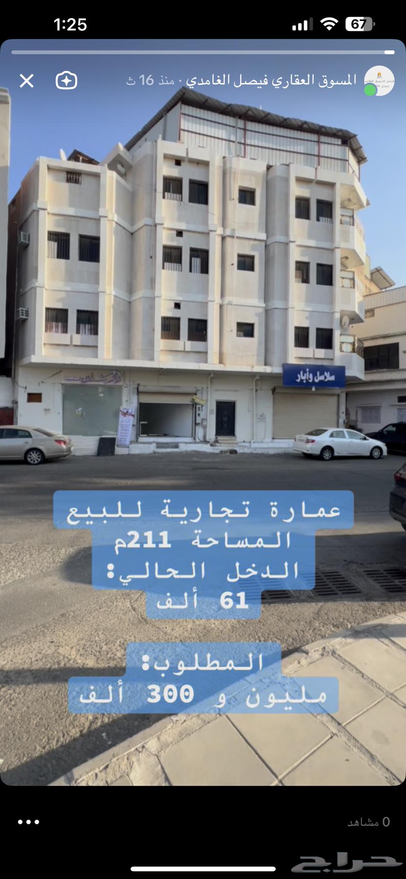 عمارة تجارية بالطايف حوايا الجنوبية للبيع64249714376833110