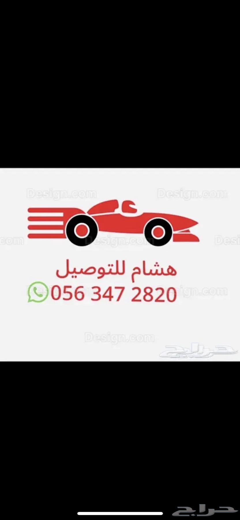 مندوب توصيل جدة64254825317635110