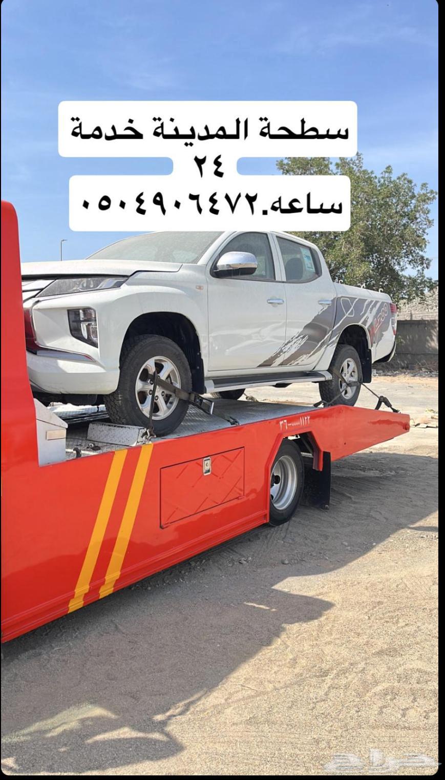سطحة المدينة للجدة64249941708289110