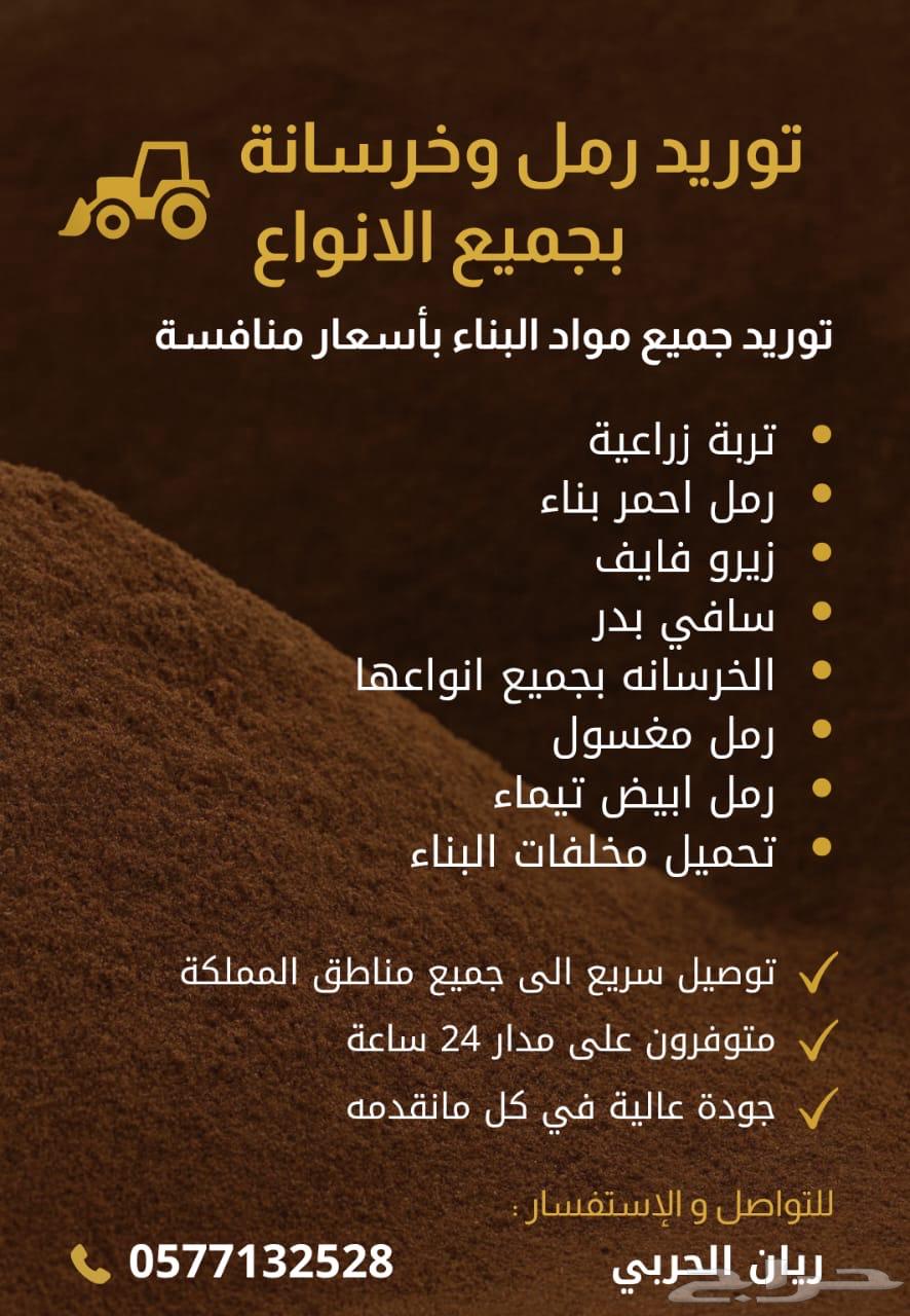 بيع رمل بجميع انواعه64249724739586110