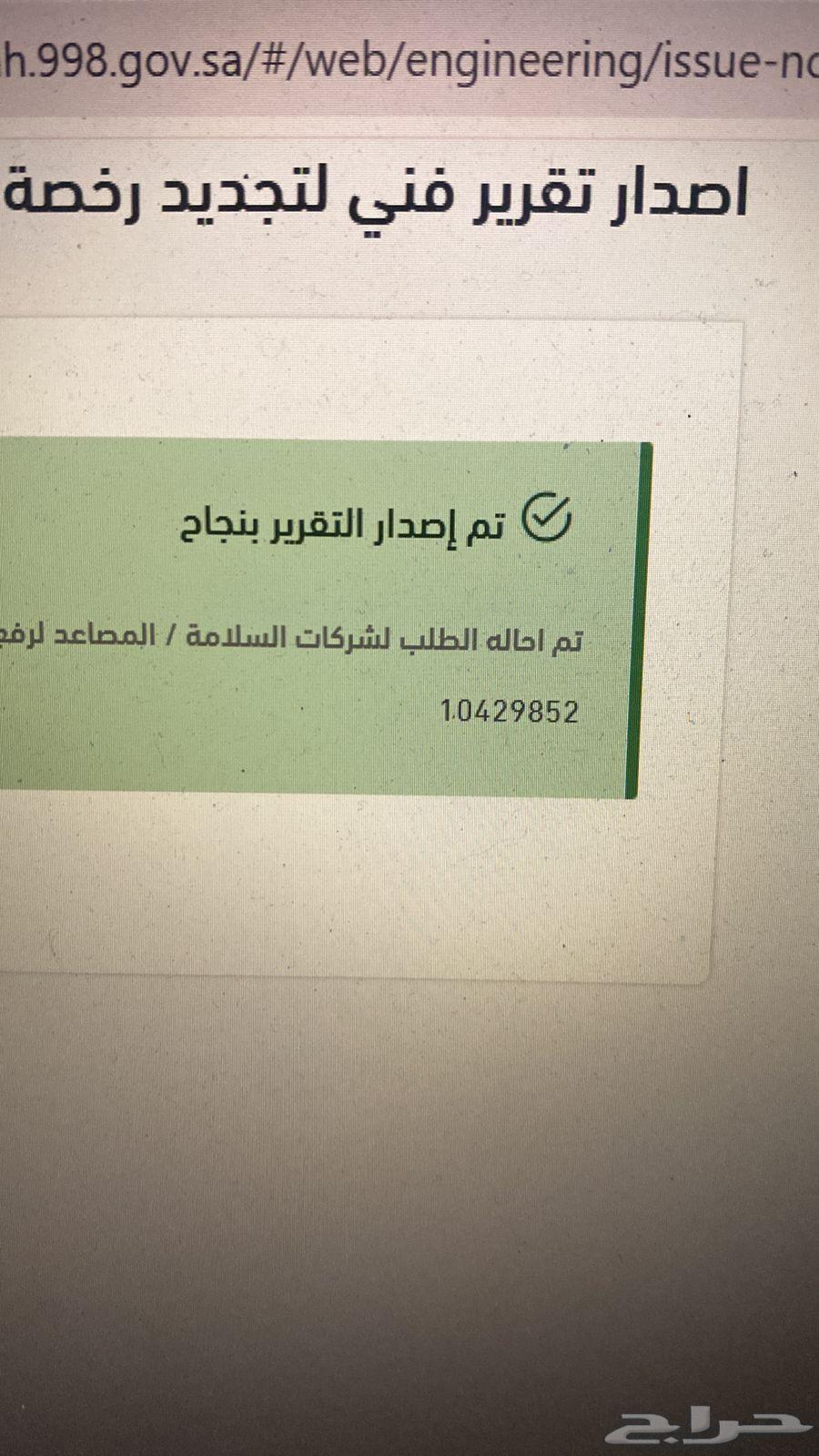 Technical Engineering Report Safety Certificate Elevator Activation Maintenance Contracts Report64254507544961112