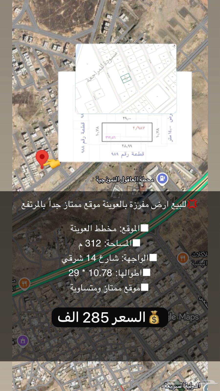 للبيع ارض سكنية مفرزة بالعوينة موقع مميز ومرتفعة64249714649602110