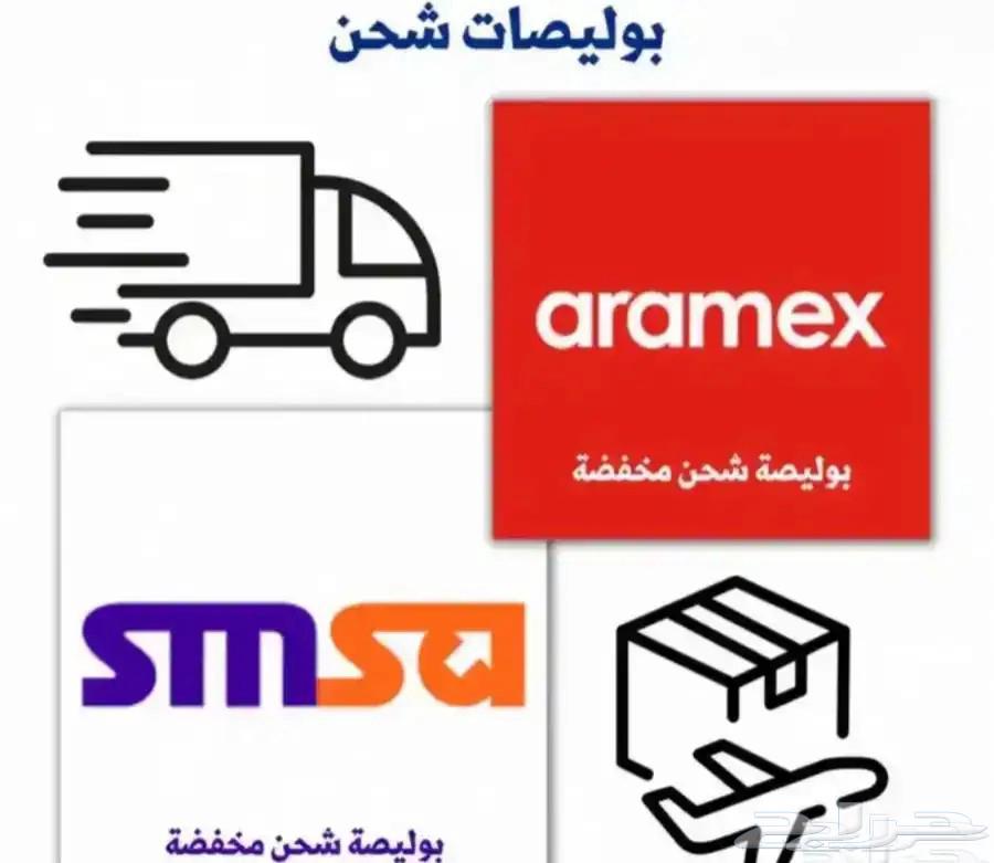 SMSA and Aramex Express Shipping Bills at the Lowest Price64249724484225110