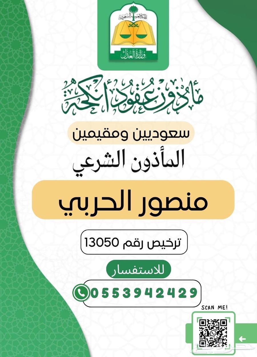 مأذون عقود أنكحة حفر الباطن وضواحيها64254668918913110