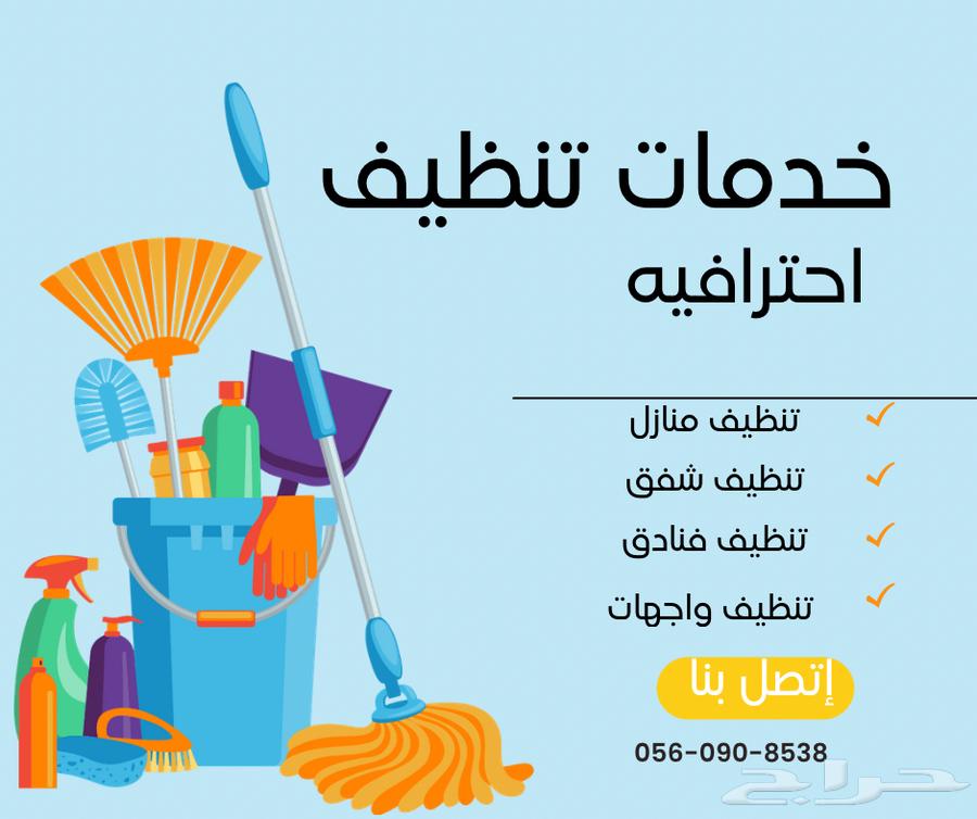 شركه تنظيف احترافيه شقق   فنادق   واجهات64254823730177110