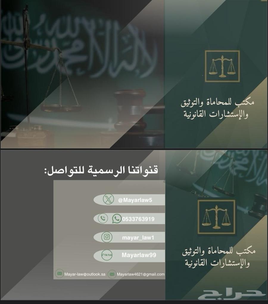 مكتب محاماة واستشارات قانونية جدة64249941377154110