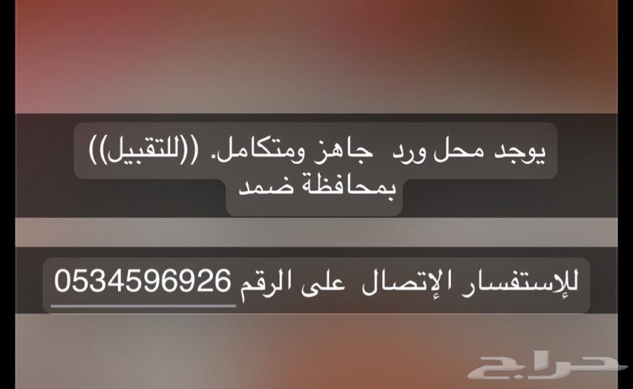 محل ورد وهدايا جاهز وكآمل مع الاجهزه والأدوات والمنسقه وا64244824107779110