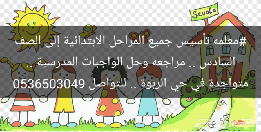 مدرسه تأسيس جميع المراحل الابتدائية وحل الواجبات المدرسية64169763971330110