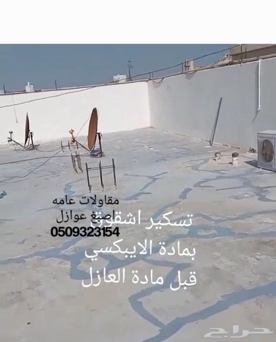 دهانات وديكورات الدمام عوازل ضد تسرب المياه وعاكس للحراره64168921375233112