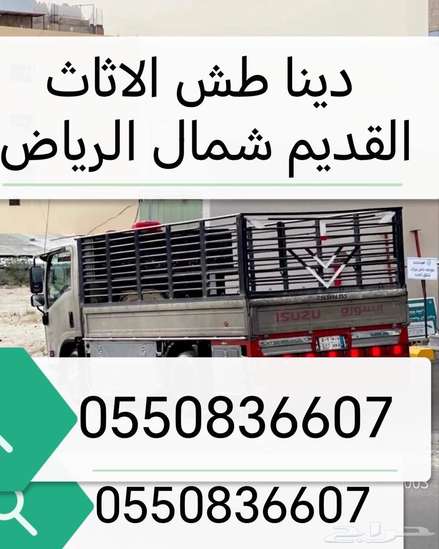 التخلص من الاثاث القديم بالرياض64169763123586110