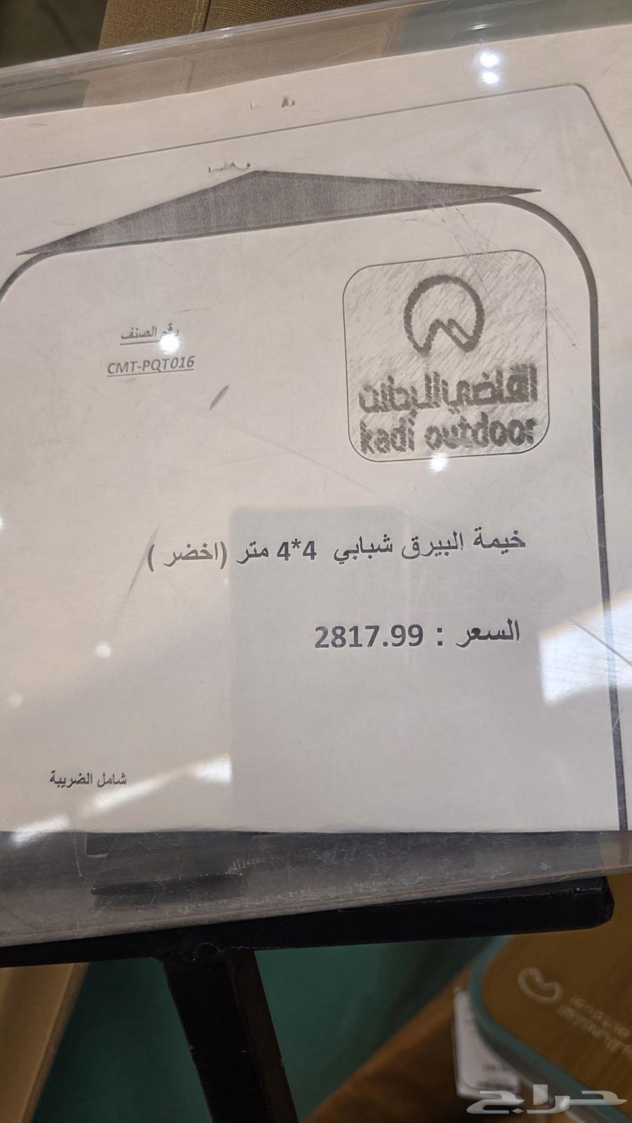 Al-Birq Tent 4 464680448807297113