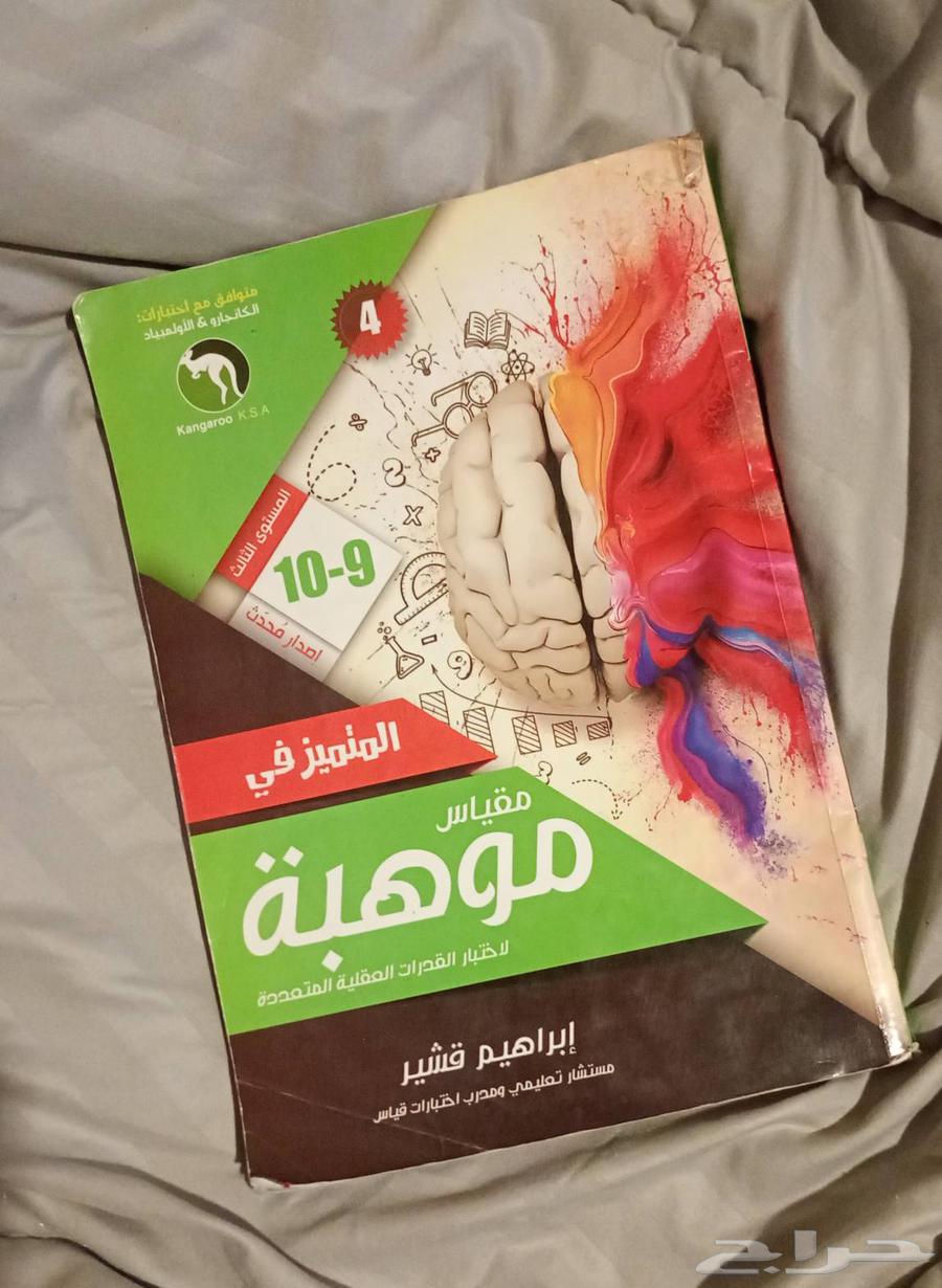 كتاب المتميز في موهبة لإبراهيم قشير64685083919874111