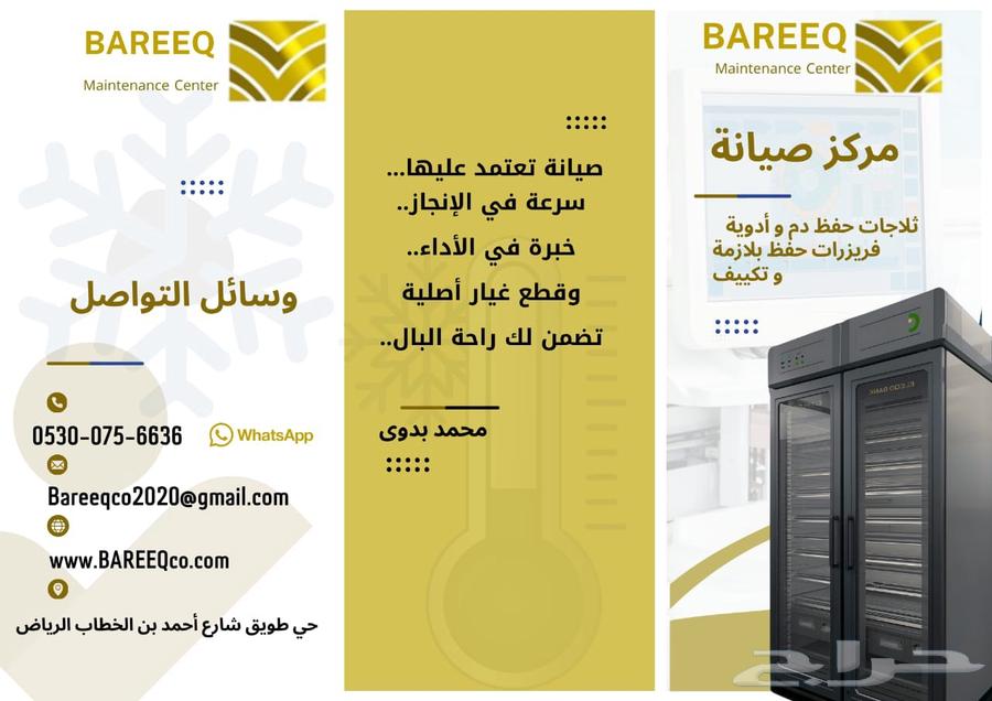 اصلاح و صيانة جميع معدات التبريد و التجميد و التكييف64169763915523111