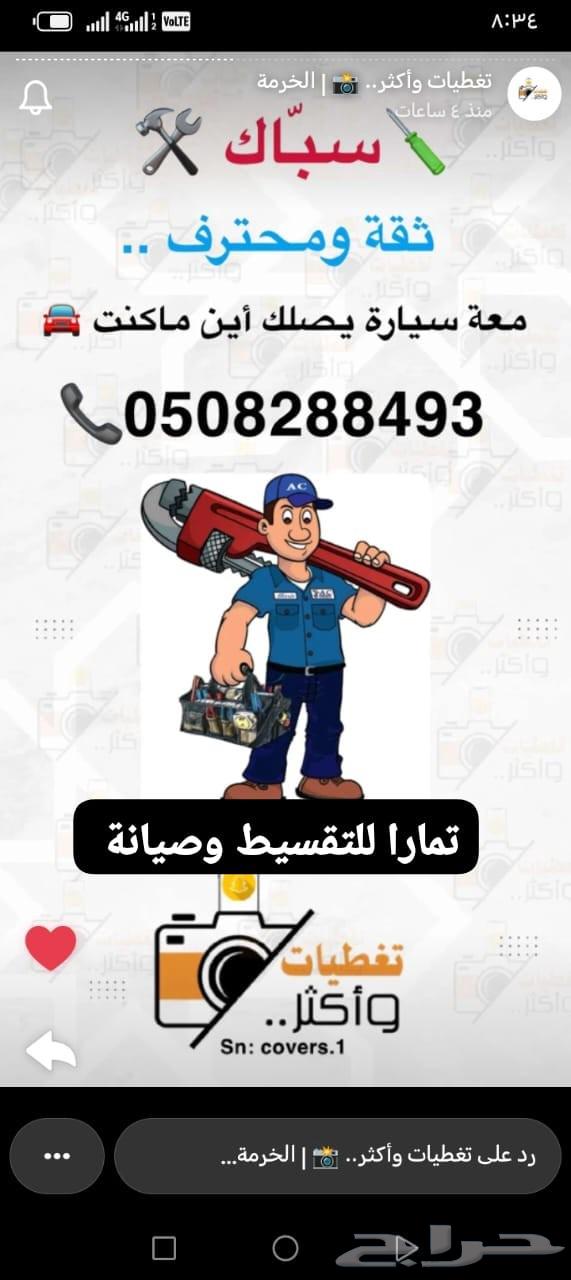مقاول سباكة تأسيس وتشطيب64169145556483110