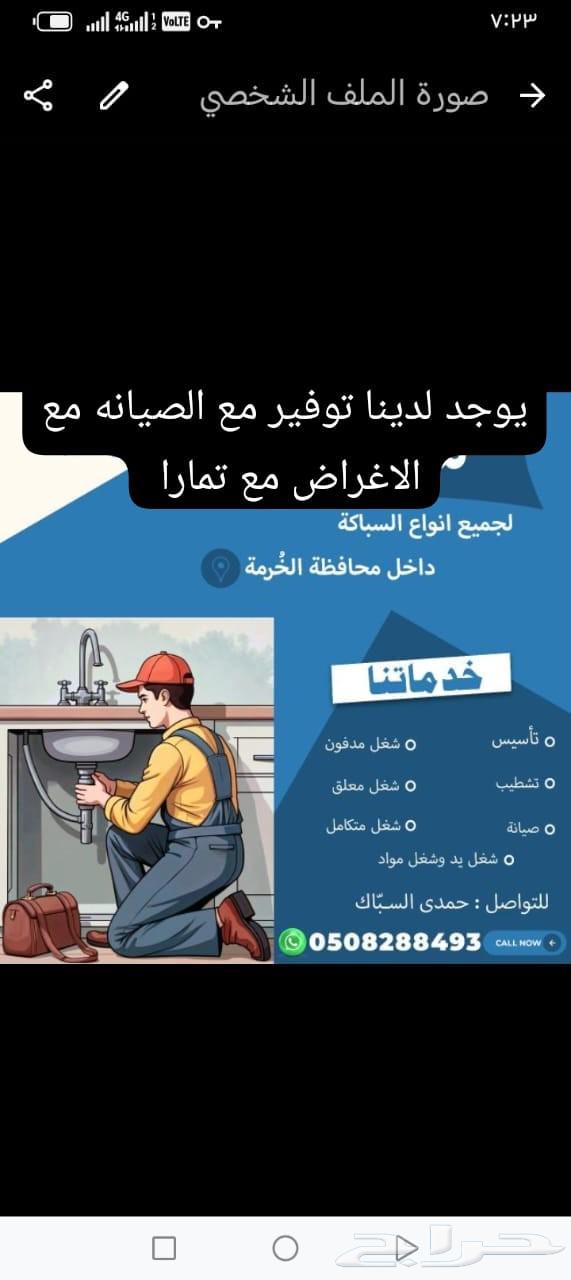 مقاول سباكة تأسيس وتشطيب64169145556483111