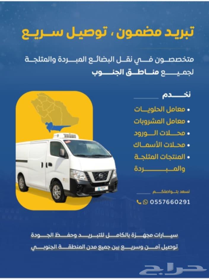 توصيل مبرد64168919928322110