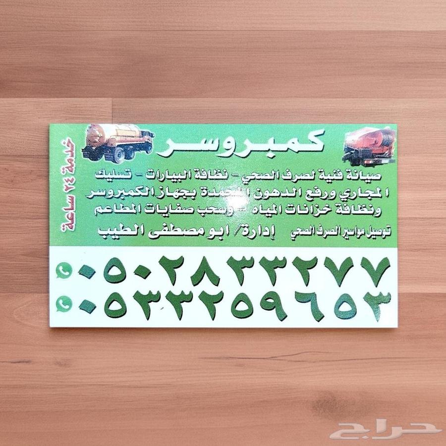 شركة تسليك مجاري بالرياض - تسليك صرف صحي بالكومبروسر64170926339971110