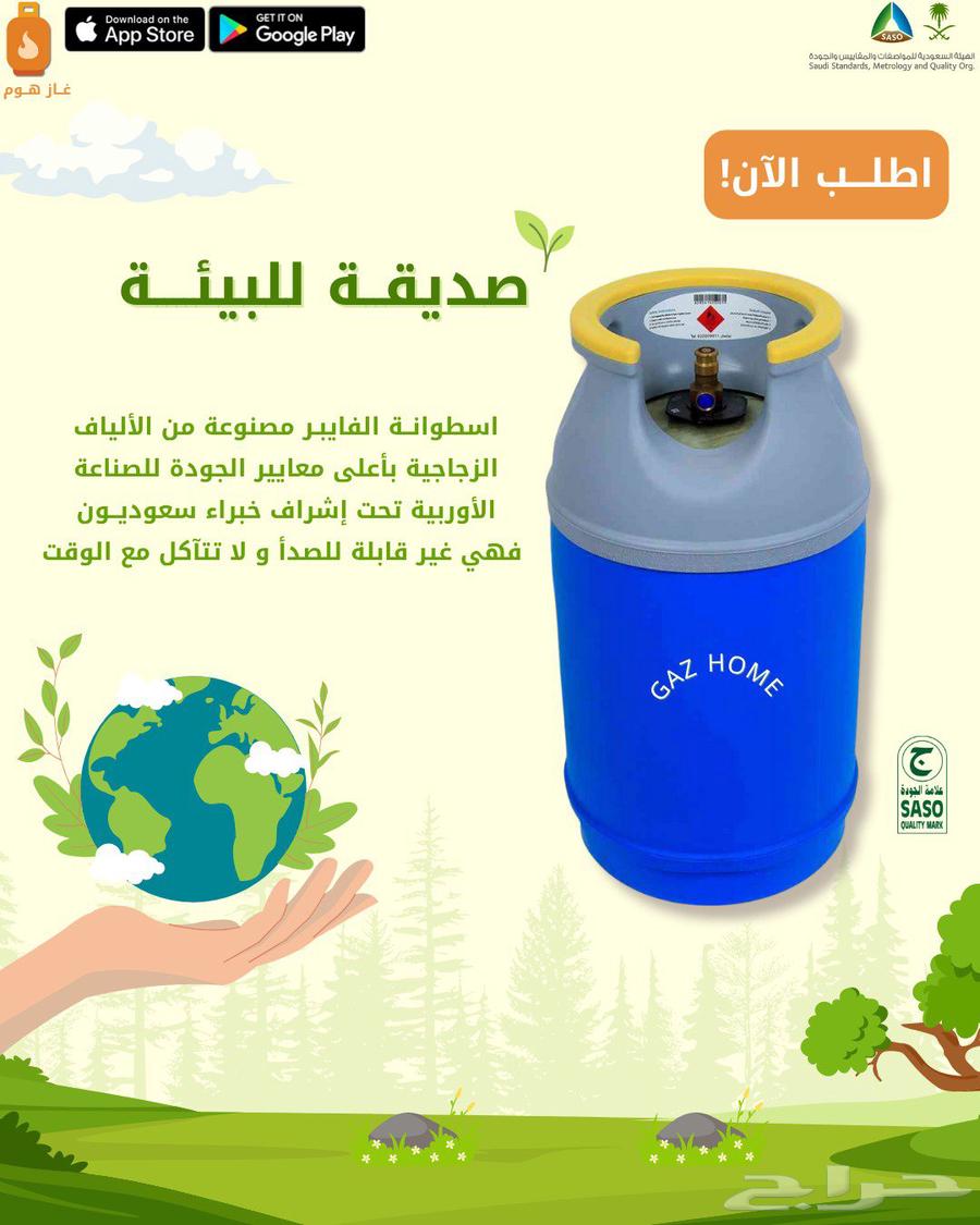 غاز هوم لتوصيل إسطوانات الغاز للمنازل و المطاعم64170692966787110