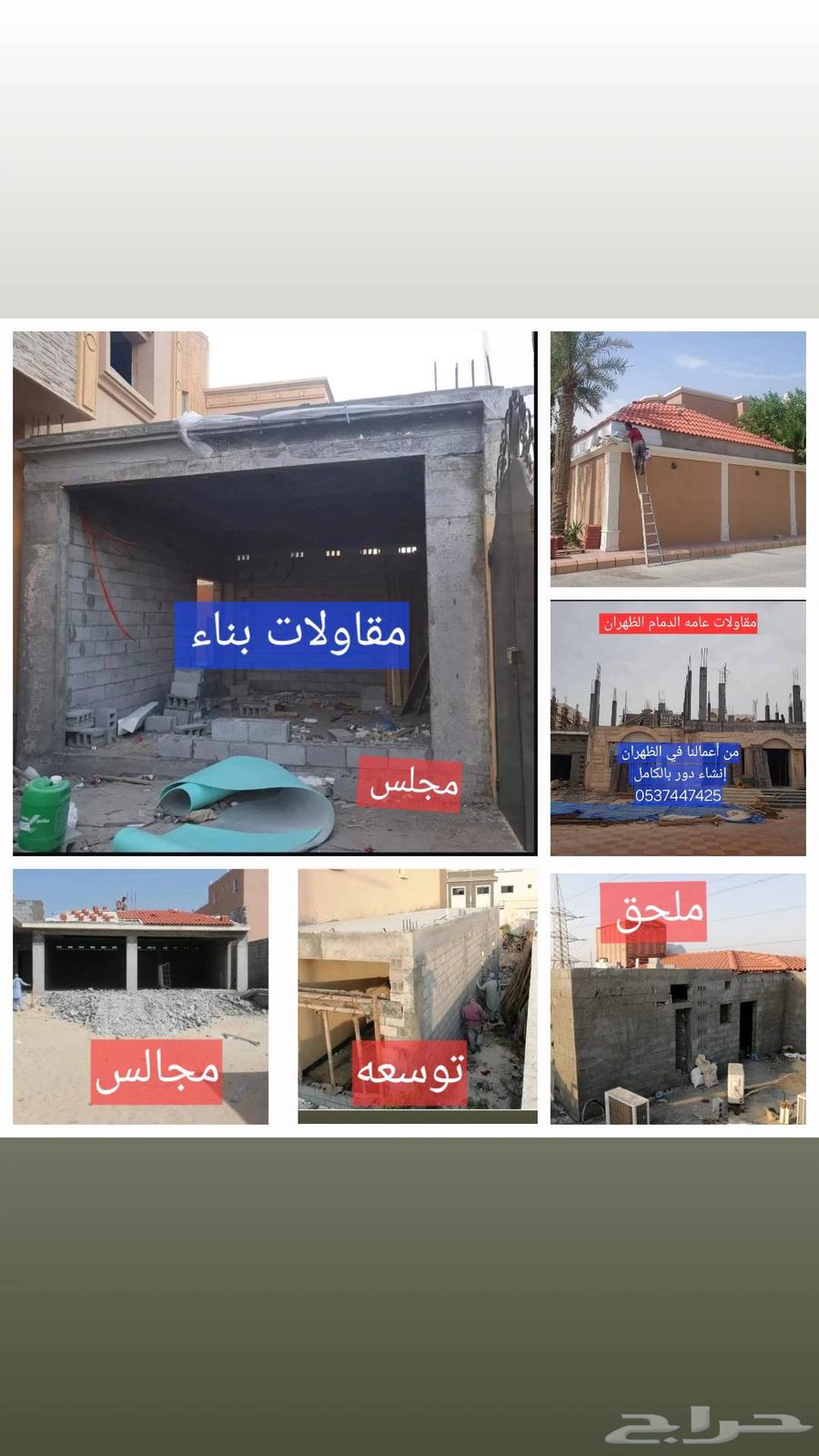 بناء مجالس ملاحق الدمام64170183647874110