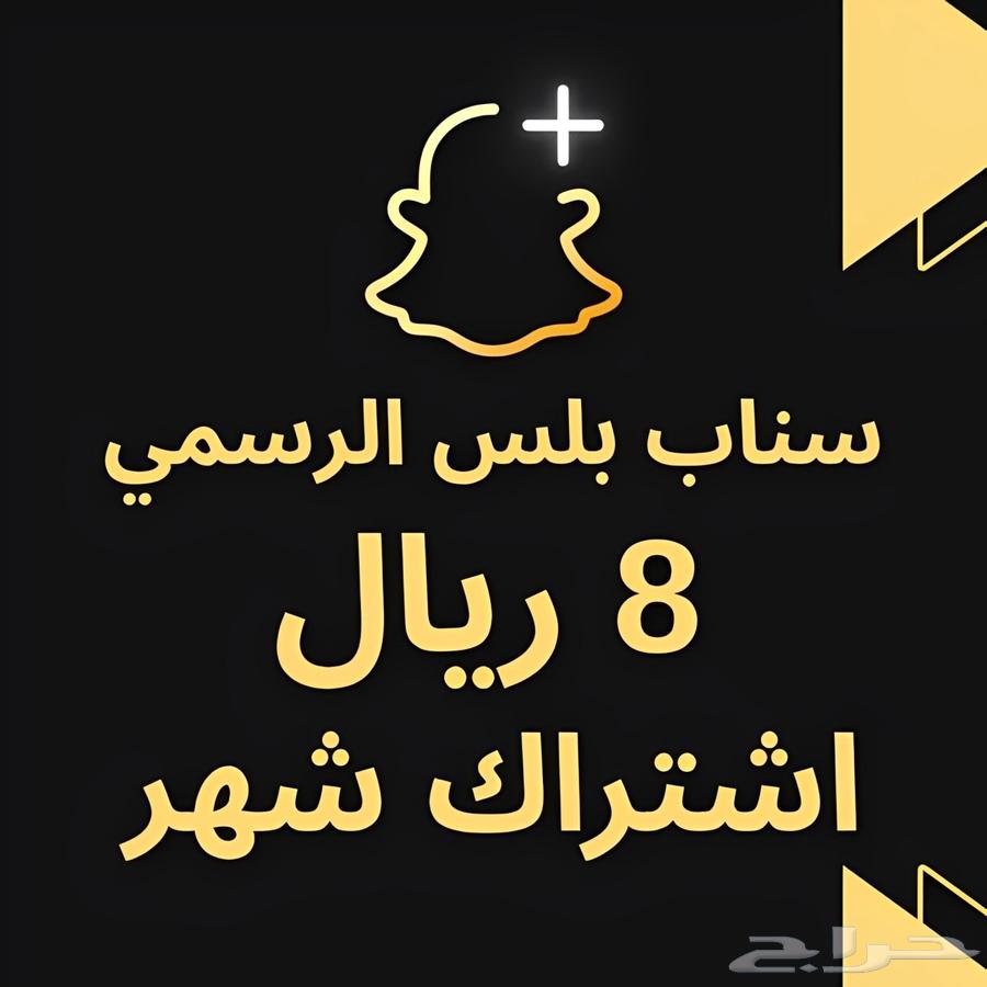 Official Snapchat Plus Subscription64467411444482110
