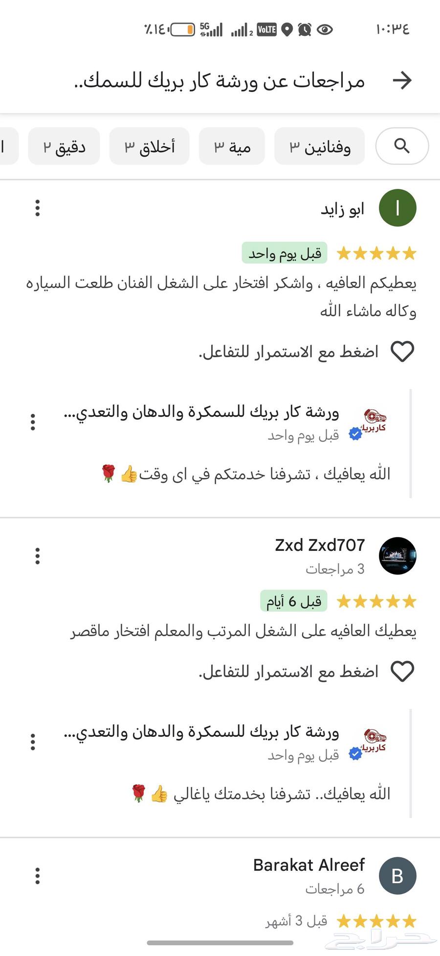 سمكرة - بوية - تعديل بارد - دهان (تابي - تمارا - كاش )64171856048898111