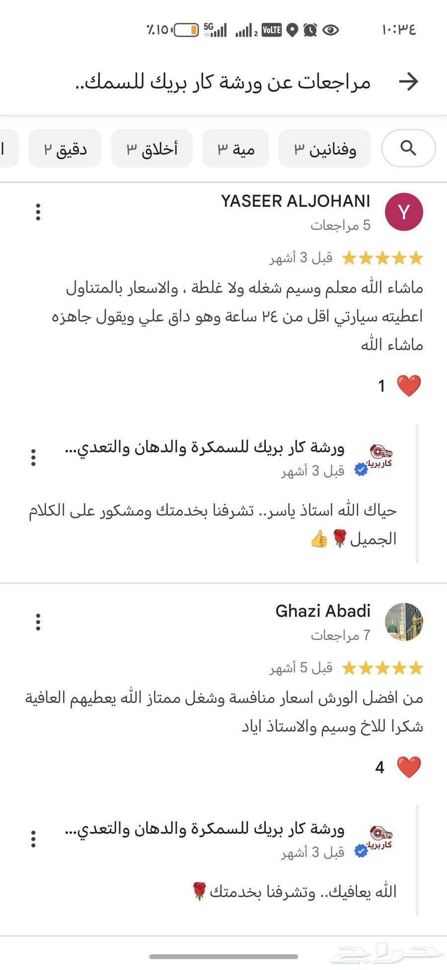 سمكرة - بوية - تعديل بارد - دهان (تابي - تمارا - كاش )64171856048898112