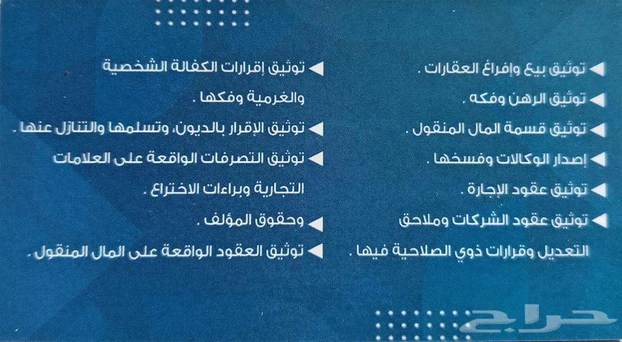 موثق معتمد تابع لوزارة العدل64170435952385111