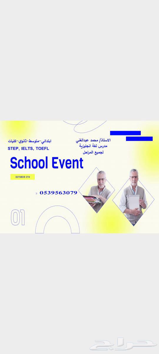 معلم انجليزي لجميع المراحل64170181753347110