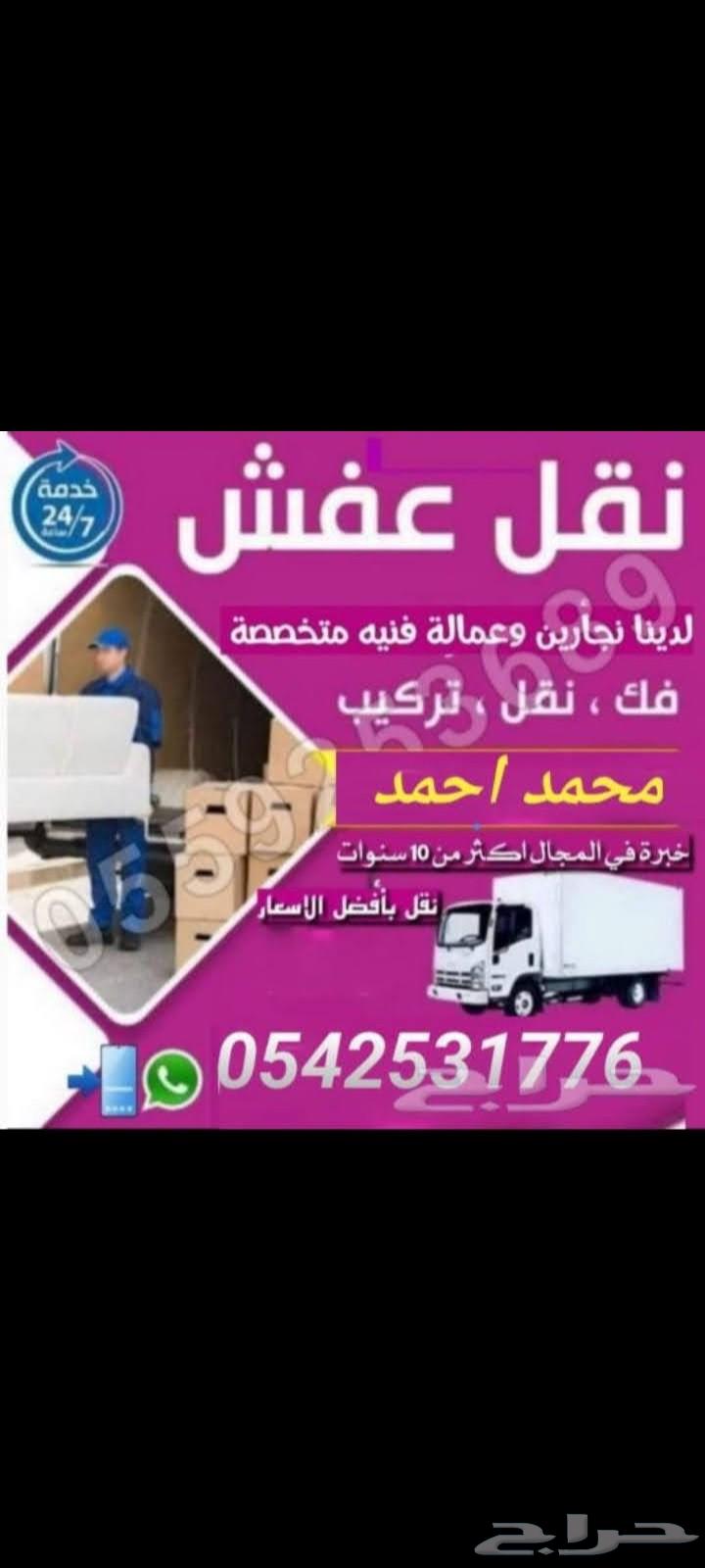 نقل عفش وفك وتركيب64170437089922110