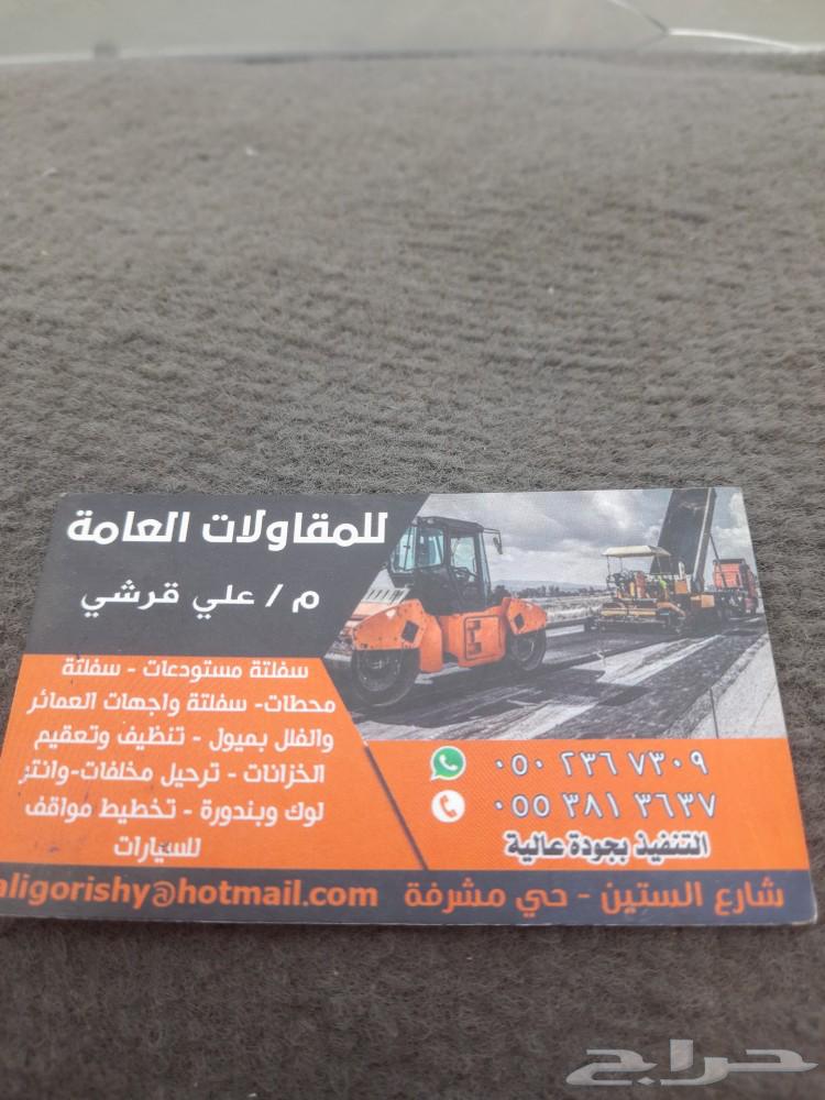 مقاول اسفلت بجده وشركه اسفلت جده64170435978882110