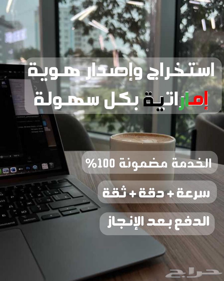 Extracting and issuing an Emirates ID64170437590657110