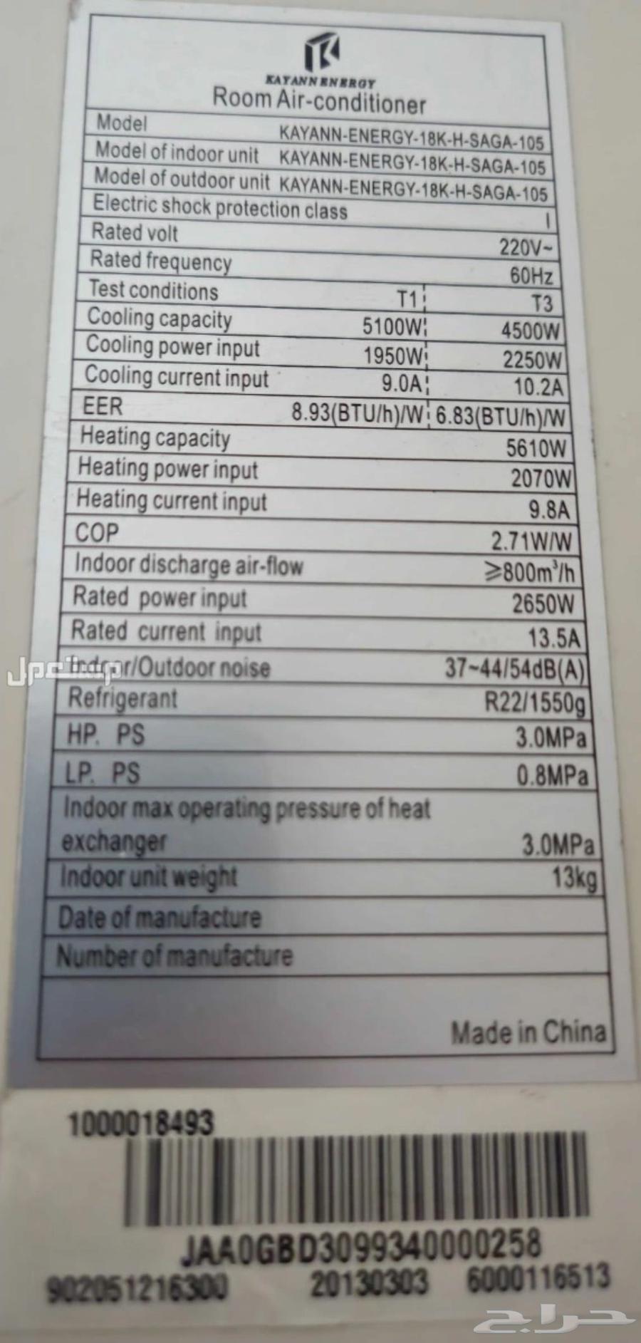 مكيف اسبليت (كيان الطاقة) 18وحدة64551233475842111