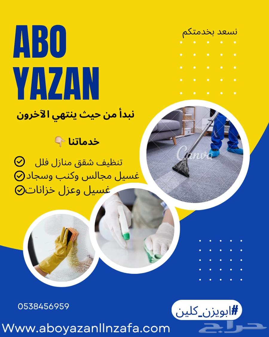 شركة تنظيف شقق جلي بلاط نظافة شقق منازل غسيل خزانات عزل خزان64214575546626111