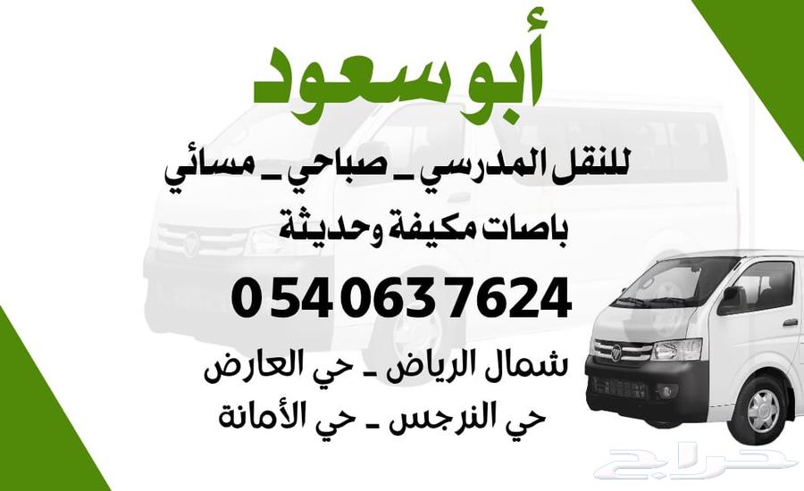 مشواير حي المطار نقل مدرسي64172701128835110