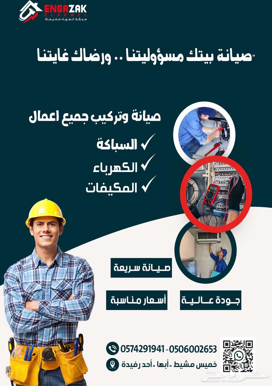 سباك كهربائي فني مكيفات64172701639426110