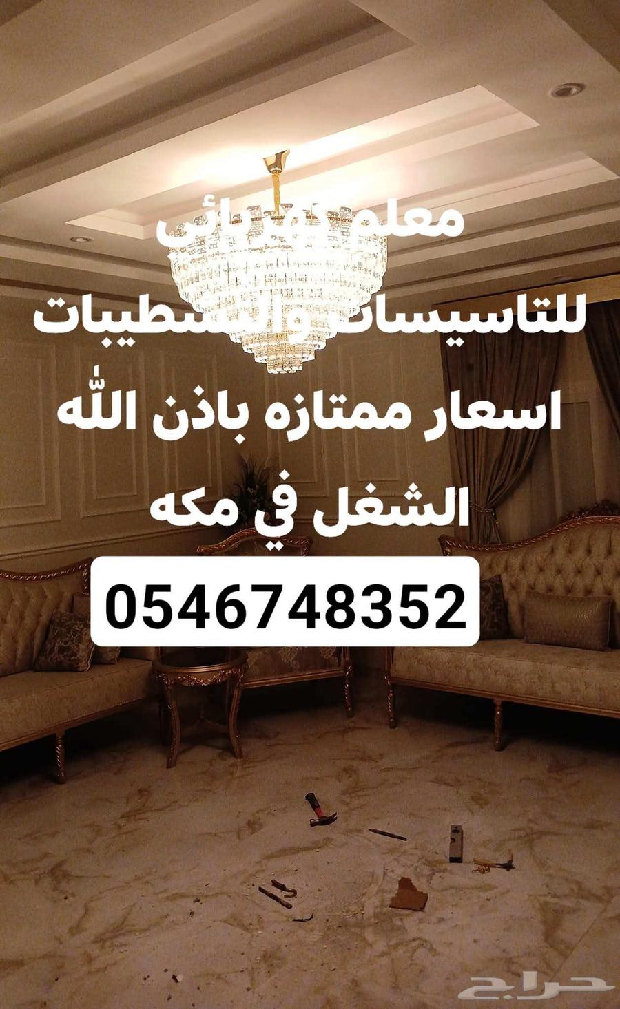 معلم كهرباء مكه المكرمه64172085408003110