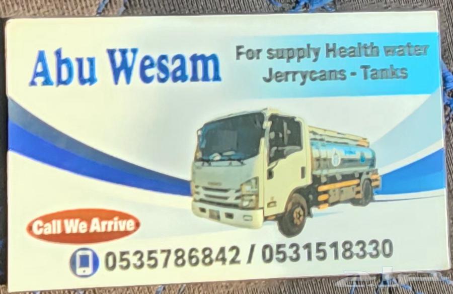 وايت ماء صحه خزانات جراكل جده64172082601859112