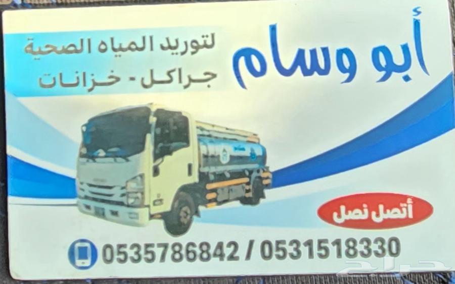 وايت ماء صحه خزانات جراكل جده64172082601859111