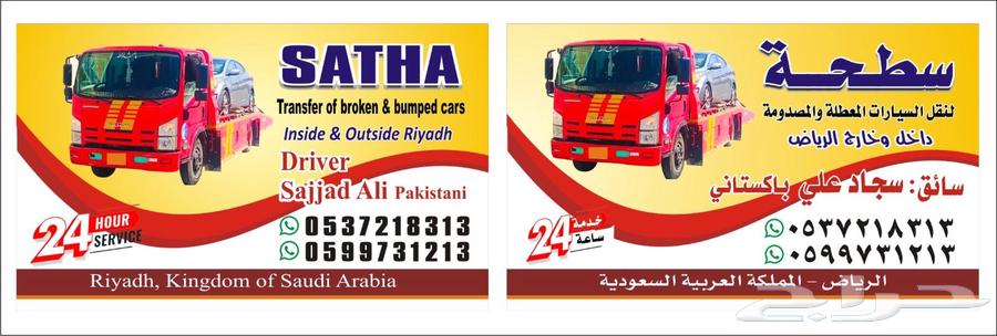 سطحه نقل سيارات الرياض64172494604162110