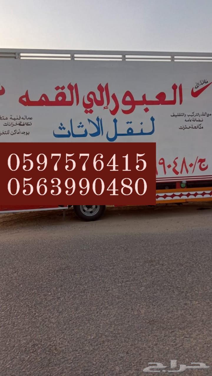 شركه نقل عفش في جميع أنحاء المملكة خدمه 24ساعه64172304527489111