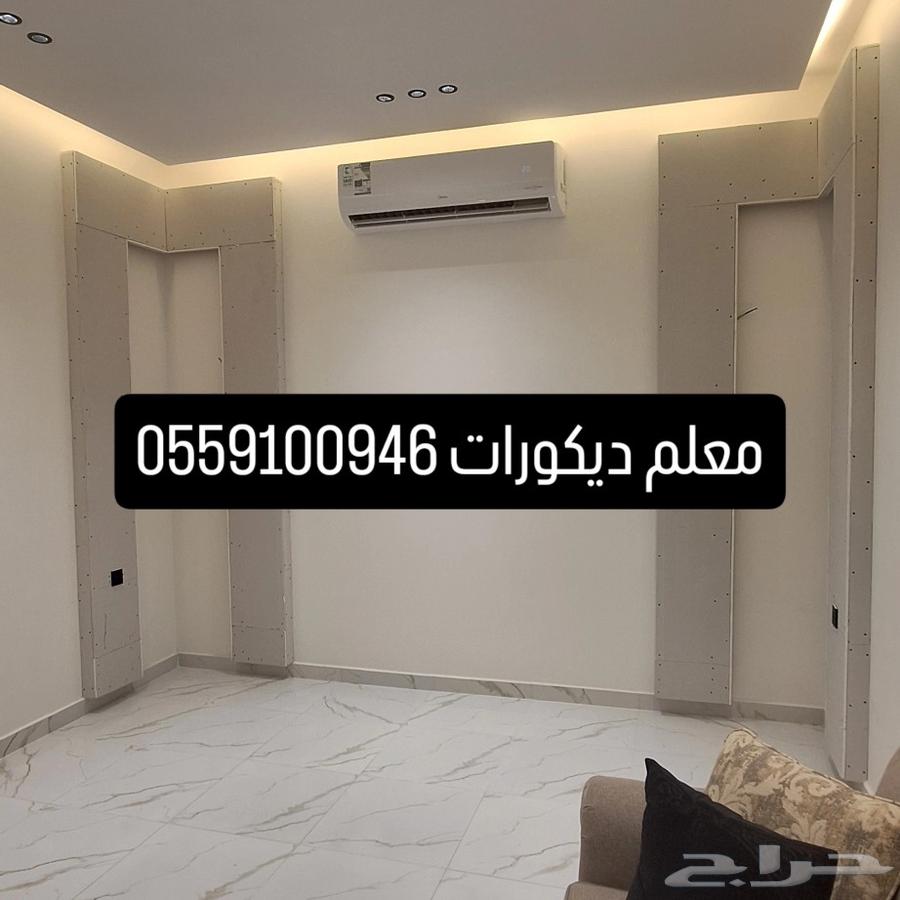 معلم ديكورات جبس بورد64172305678978111