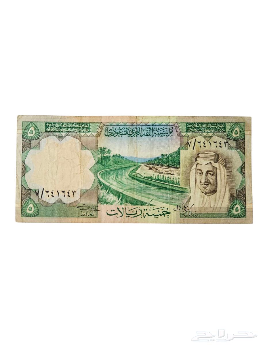 Five Riyals, King Khalid's Reign, Division 764432550606979110