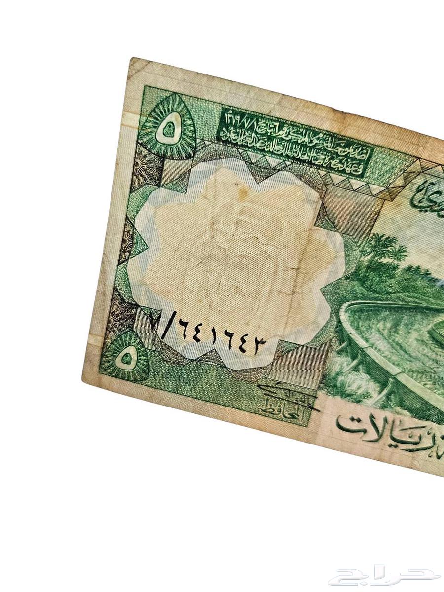 Five Riyals, King Khalid's Reign, Division 764432550606979112