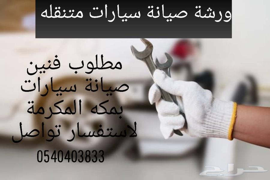 مطلوب ميكانيكي سيارات وكهربائي سيارات64171859895171110