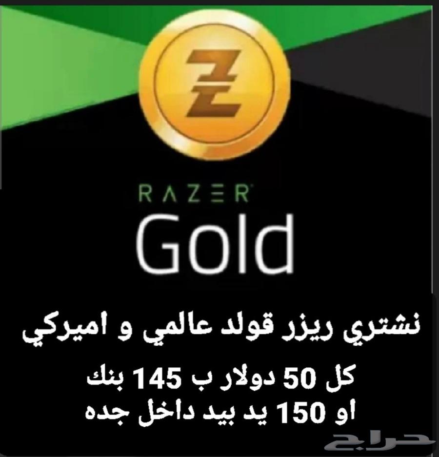 ريزر قولد عالمي و امريكي نشتري موثق ومضمون64481982924547110