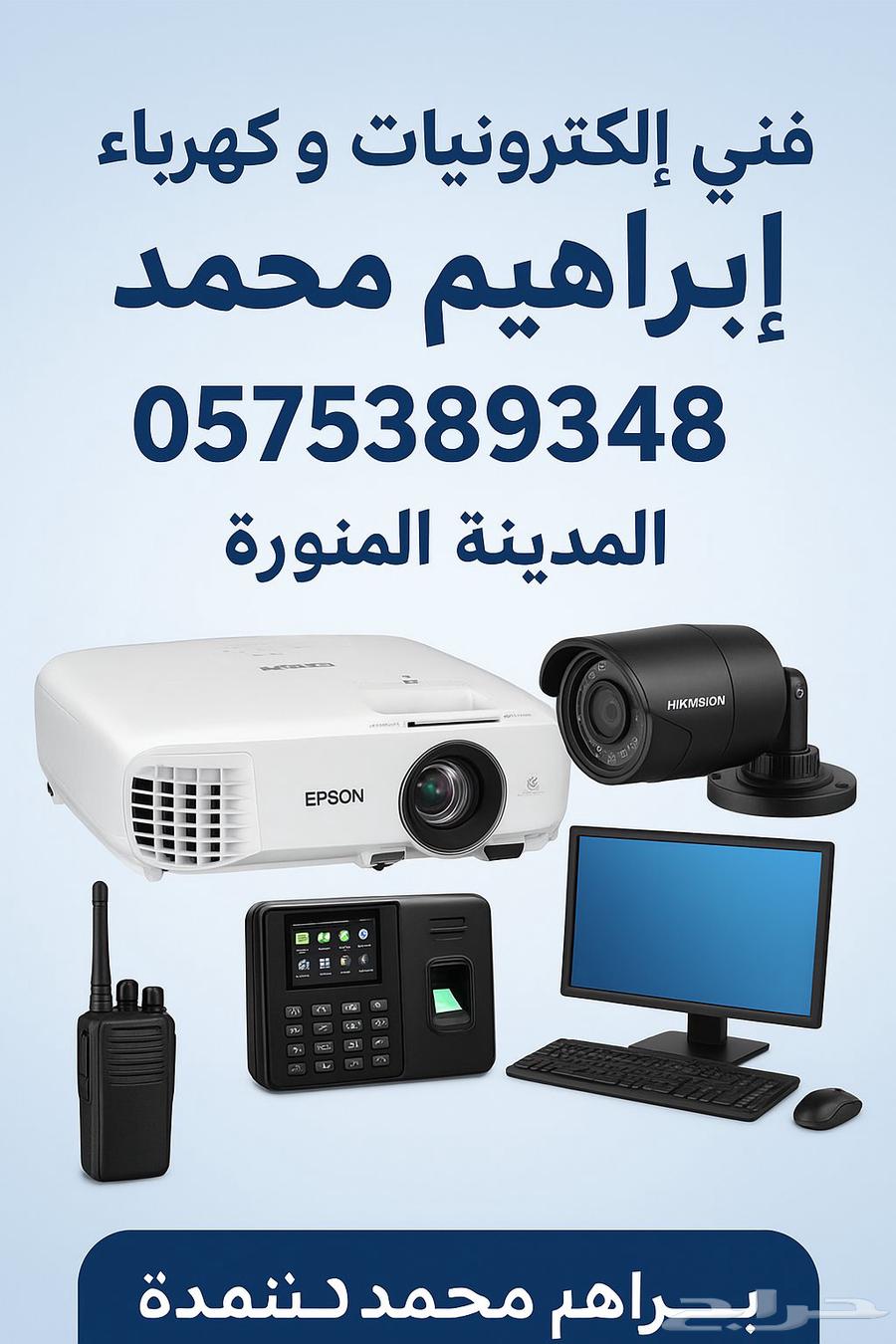 فني كهرباء وإلكترونيات64173544667265110