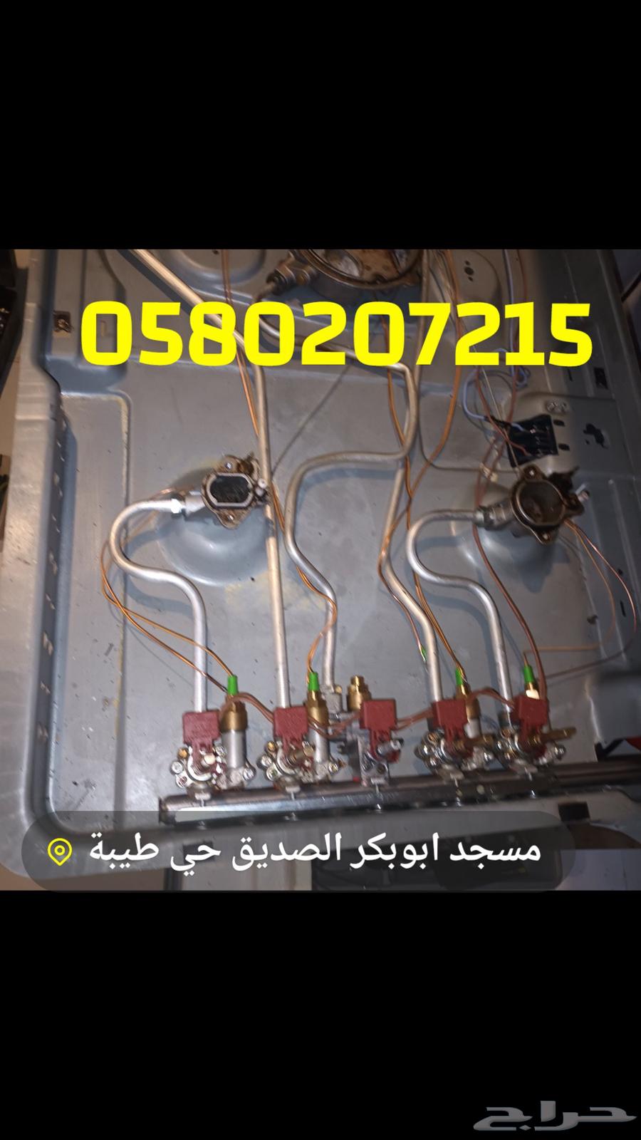 إصلاح فرن كهربائي صيانة غاذ قطع غيار فرن كهربائي فرن غاز64173752847234114