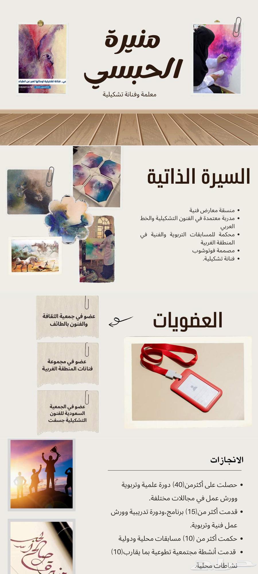 سيرة ذاتية لاي شخصية64173342611714110